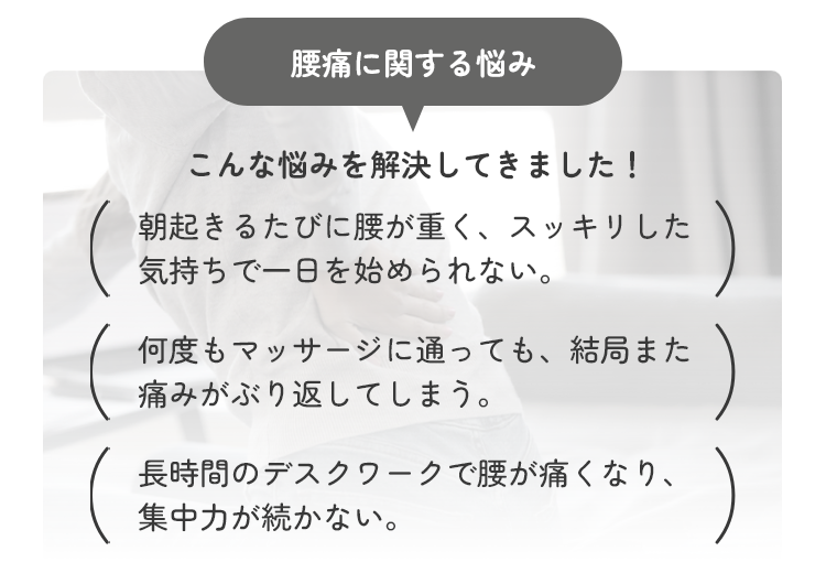 腰痛に関するお悩み